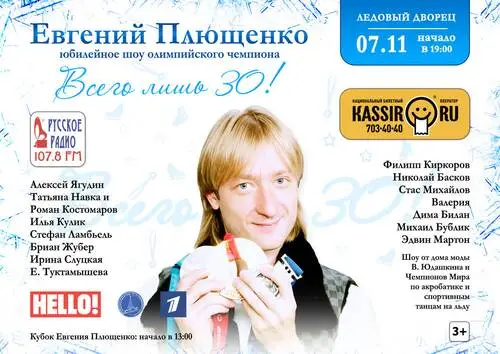 Evgeni Plushenko Computer MousePad picture 199778