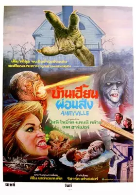Amityville 3-D (1983) Wall Poster picture 809240