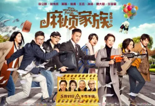 Chinese Remake of What a Wonderful Family 2017 Wall Poster picture 672204