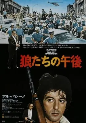 Dog Day Afternoon (1975) Wall Poster picture 819383