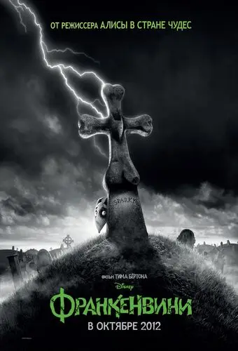 Frankenweenie (2012) Jigsaw Puzzle picture 152561