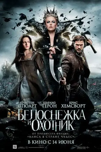 Snow White and the Huntsman (2012) Jigsaw Puzzle picture 152749