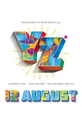 YZ Movie 2016 Wall Poster picture 693558