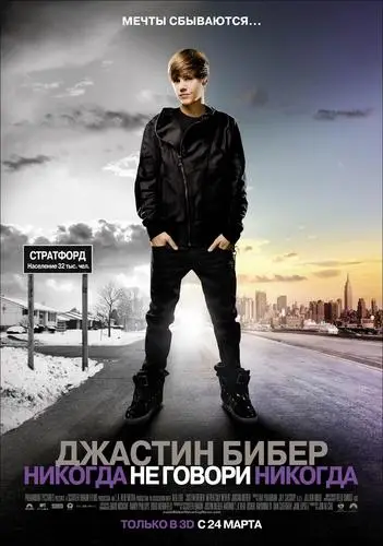 Justin Bieber Wall Poster picture 116877