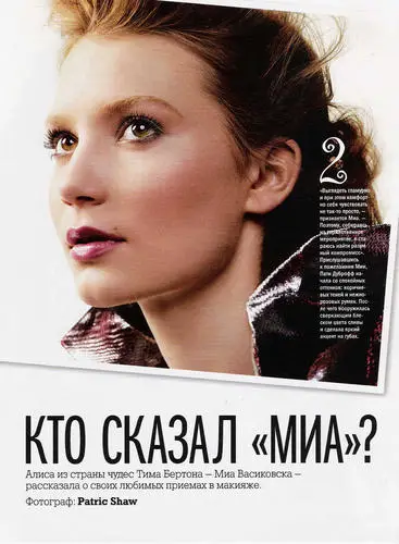 Mia Wasikowska Wall Poster picture 57847