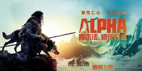 Alpha (2018) Wall Poster picture 797231