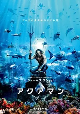 Aquaman (2018) Wall Poster picture 817270