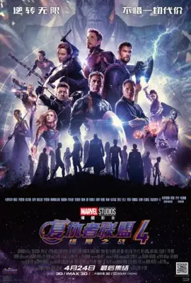 Avengers: Endgame (2019) Wall Poster picture 827317