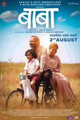 Baba (2019) Wall Poster picture 860850