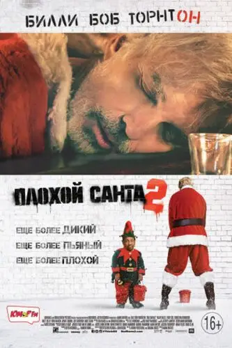Bad Santa 2 2016 Jigsaw Puzzle picture 674876