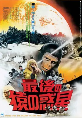 Battle for the Planet of the Apes (1973) Image Jpg picture 857784