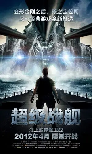 Battleship (2012) Wall Poster picture 152368