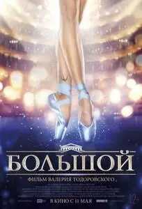 Bolshoy 2017 posters and prints