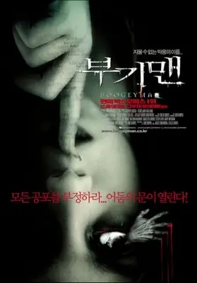 Boogeyman (2005) Wall Poster picture 812785