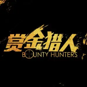 Bounty Hunters 2016 White T-Shirt - idPoster.com