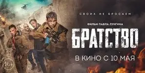 Bratstvo (2019) Women's Colored Tank-Top - idPoster.com