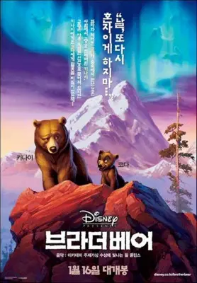 Brother Bear (2003) Protected Face mask - idPoster.com