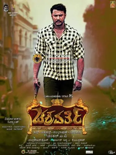 Chakravarthy 2017 Wall Poster picture 608688