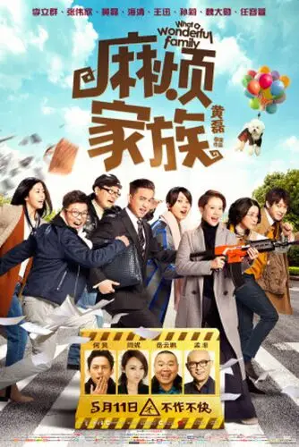 Chinese Remake of What a Wonderful Family 2017 Baseball Cap - idPoster.com