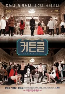Curtain Call 2016 Wall Poster picture 683668