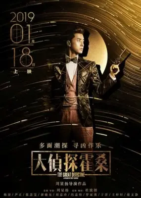 Da zhen shen huo sang (2019) Wall Poster picture 861000