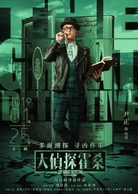 Da zhen shen huo sang (2019) Wall Poster picture 861003
