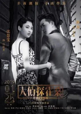 Da zhen shen huo sang (2019) Wall Poster picture 861012
