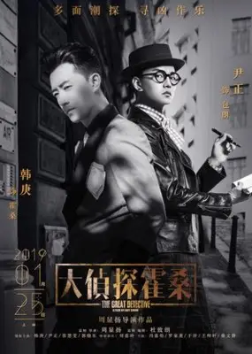 Da zhen shen huo sang (2019) Wall Poster picture 861013
