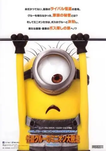 Despicable Me 3 2017 Wall Poster picture 669508