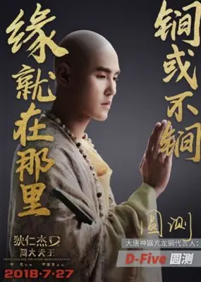 Di Renjie zhi Sidatianwang (2018) Wall Poster picture 837446