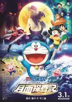 Eiga Doraemon: Nobita no Getsumen Tansaki (2019) posters and prints