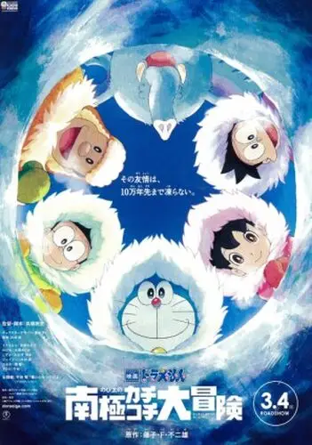 Eiga Doraemon Nobita no nankyoku kachikochi daibouken 2017 Wall Poster picture 639886