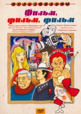Film, film, film (1968) Tote Bag - idPoster.com