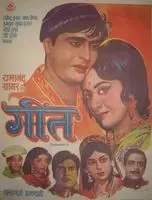 Geet (1970) posters and prints