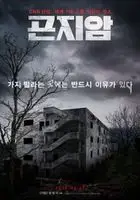 Gonjiam: Haunted Asylum (2018) posters and prints