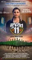 Gujarat 11 (2019) posters and prints