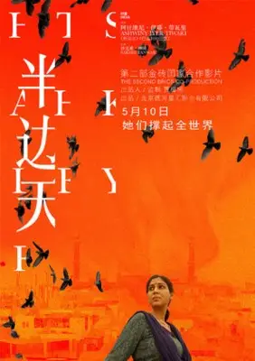 Half the Sky (2019) Wall Poster picture 842426