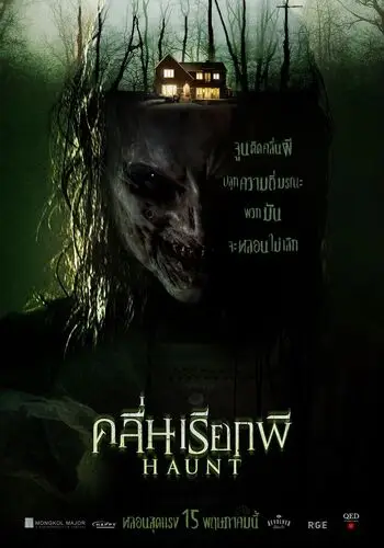 Haunt (2014) Wall Poster picture 464215