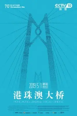 Hong Kong-Zhuhai-Macao Bridge (2019) White T-Shirt - idPoster.com