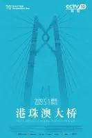 Hong Kong-Zhuhai-Macao Bridge (2019) posters and prints