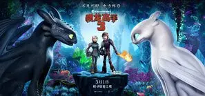 How to Train Your Dragon: The Hidden World (2019) Wall Poster picture 827561