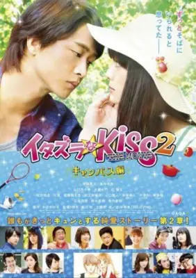 Itazurana Kiss Part 2 Campus Hen 2017 Wall Poster picture 688119