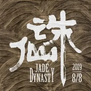 Jade Dynasty (2019) Tote Bag - idPoster.com