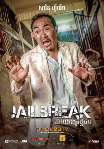 Jailbreak 2017 Wall Poster picture 599314