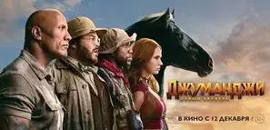 Jumanji: The Next Level (2019) Wall Poster picture 891598