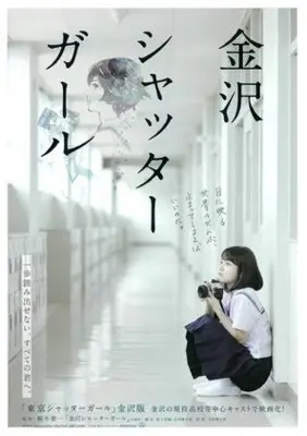 Kanazawa Shutter Girl (2018) Fridge Magnet picture 836046
