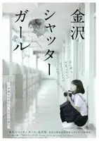Kanazawa Shutter Girl (2018) posters and prints
