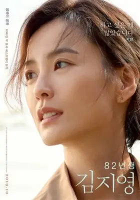 Kim Ji-young: Born 1982 (2019) Tote Bag - idPoster.com