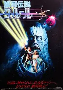 Krull (1983) posters and prints