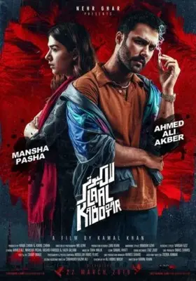 Laal Kabootar (2019) Computer MousePad picture 861242
